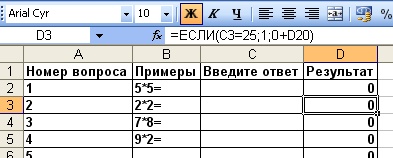 Создание теста в Microsoft Excel