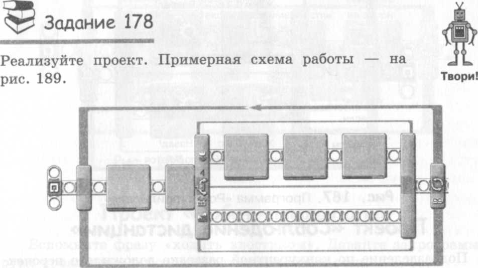 Занятие по робототехнике (6 класс)