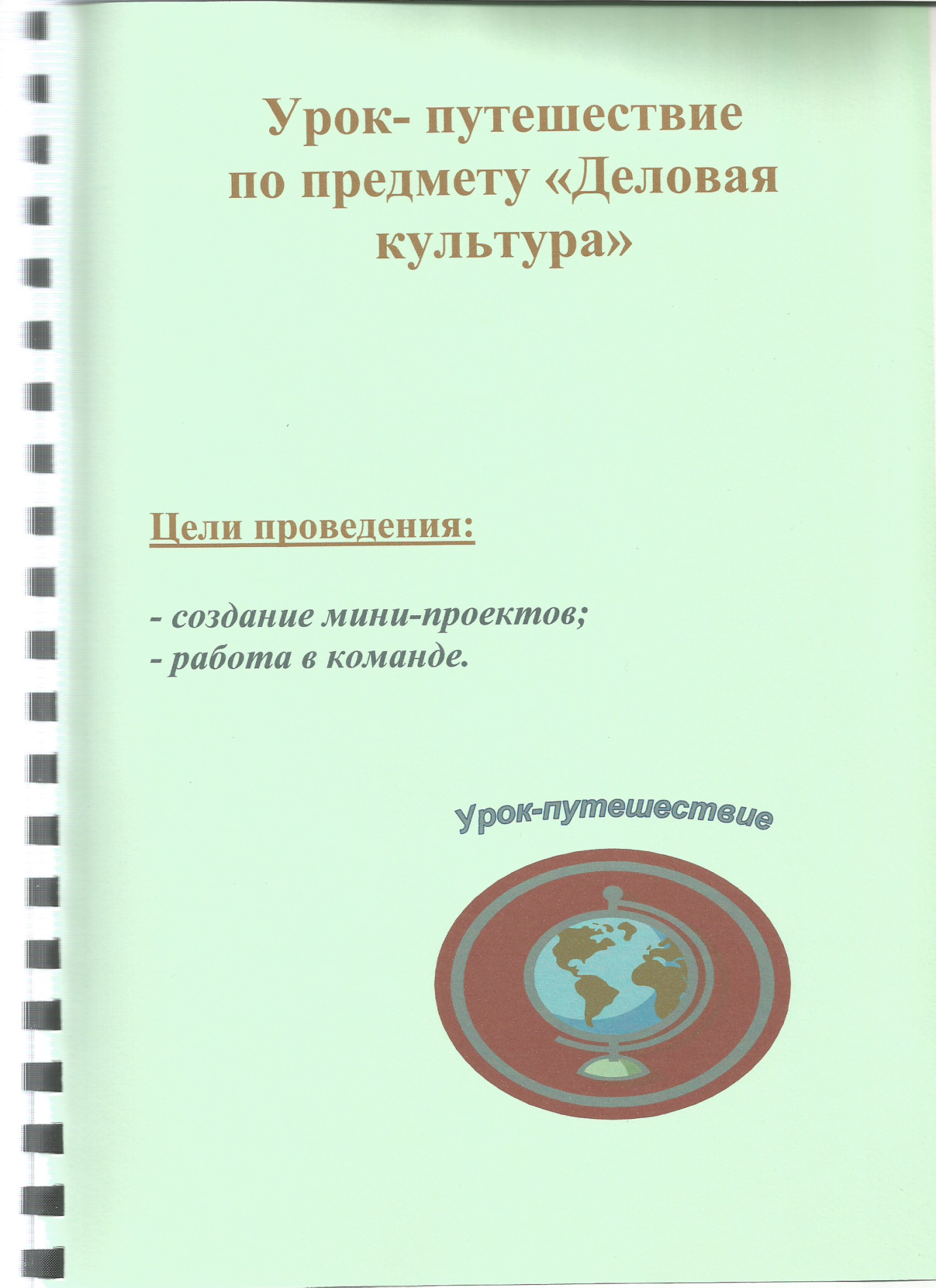 Краткий конспект урока: Особенности национального этикета