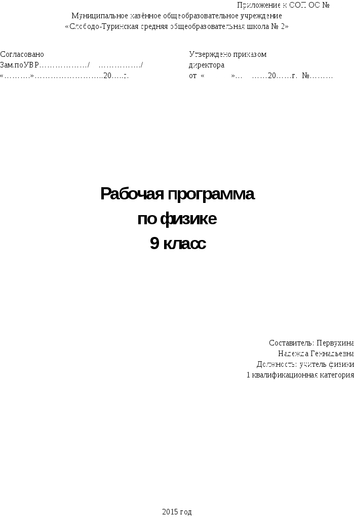 Рабочая программа по физике 9 класс (по учебнику А.В. Перышкина)