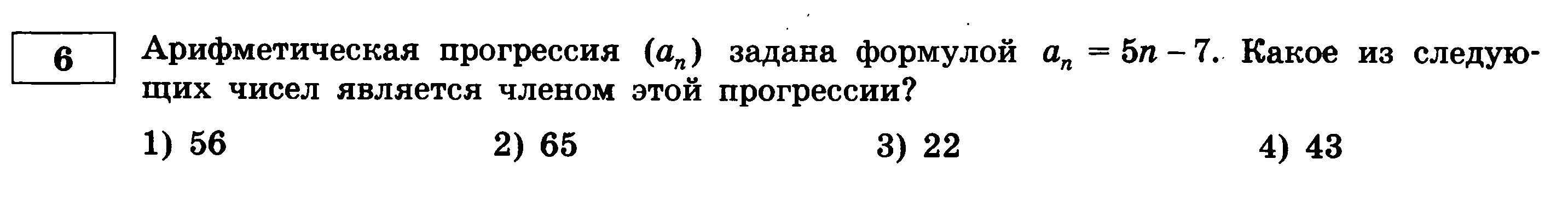 Конспект урока по математике: «Определение арифметической прогрессии»