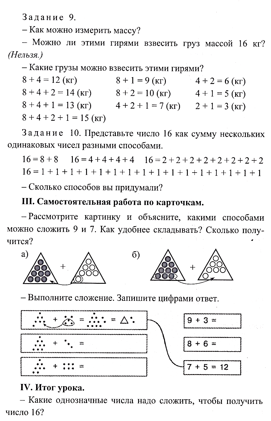 МАТЕМАТИКА Состав числа 16. Кругом 16. (2 класс)