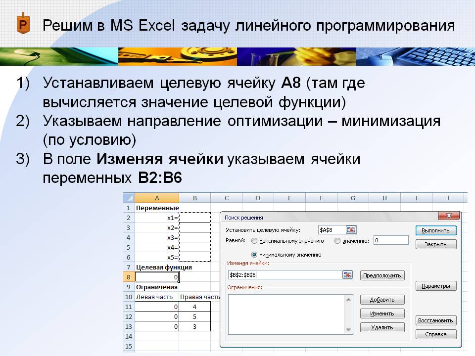 Исследовательская работа Возможности электронных таблиц Excel