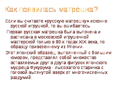 Занятие славянского культурного центра - Русская матрёшка