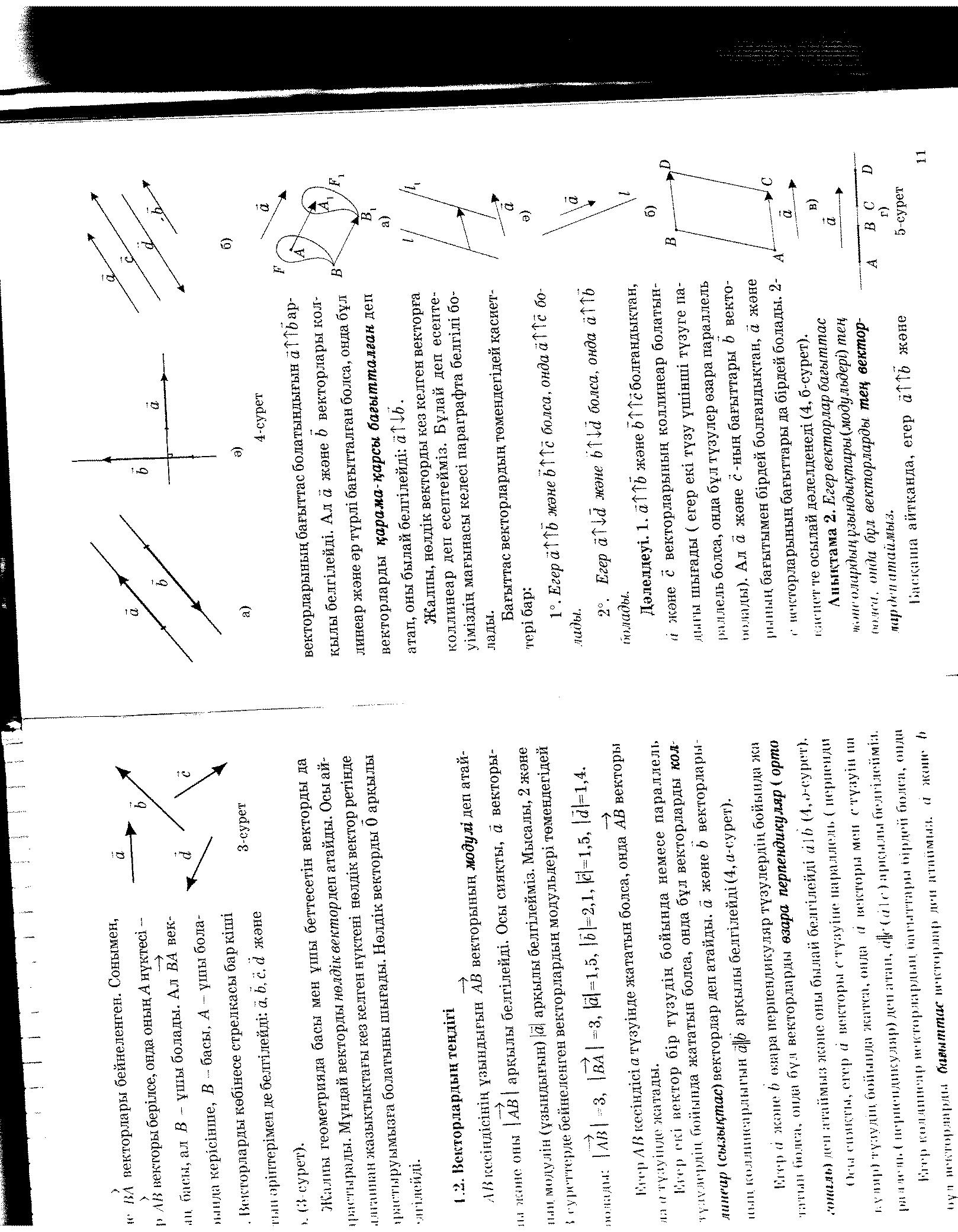 Векторлардың коллинеарлық белгісі Геометрия 10-класс