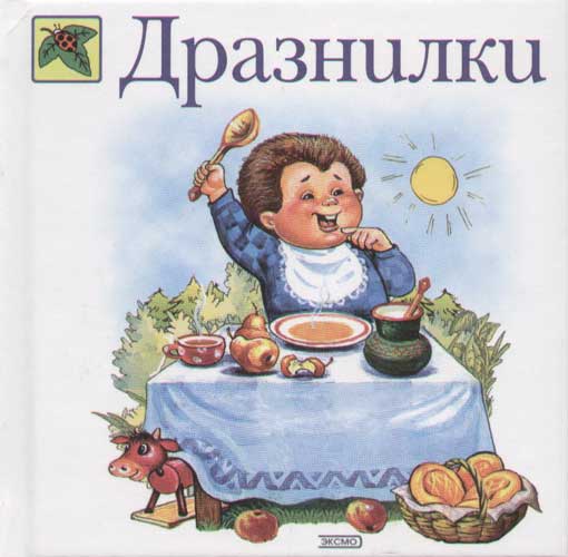 Книга Жанры детского фольклора