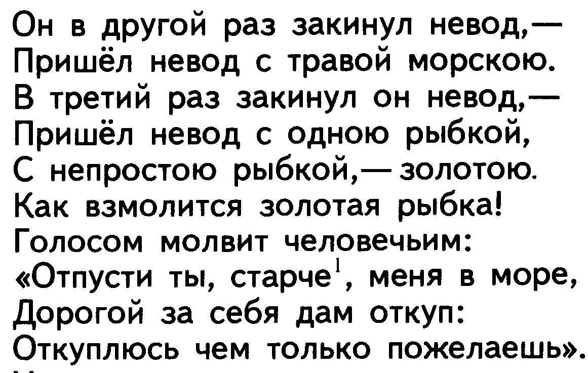 Инсценировка сказки А.С.Пушкина «Сказка о рыбаке и рыбке»