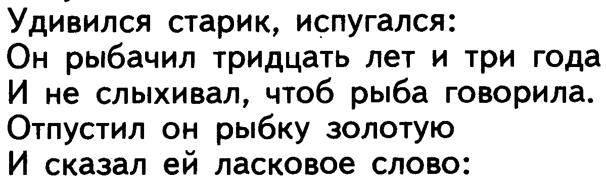 Инсценировка сказки А.С.Пушкина «Сказка о рыбаке и рыбке»