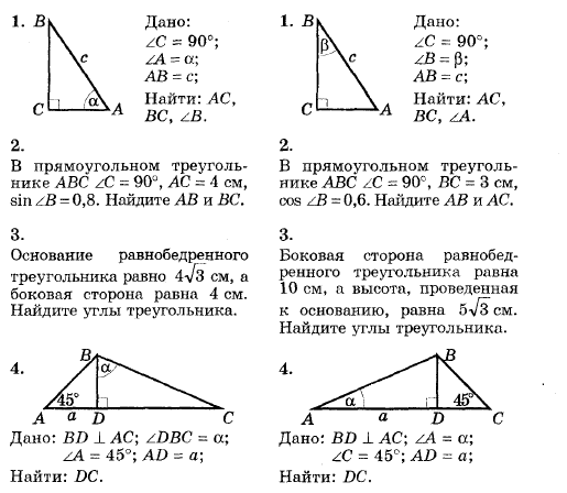 Контрольная работа по геометрии равные треугольники. Прямоугольный треугольник решение задач. Геометрия 8 класс задачи на прямоугольные треугольники. Таблица 7.11 прямоугольный треугольник решение. Решение прямоугольных треугольников 8 класс самостоятельная работа.
