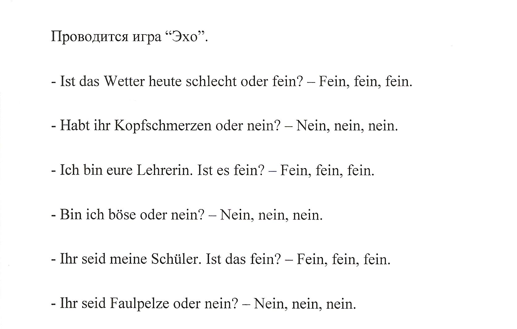 Конспект открытого урока немецкого языка на тему: «Взаимоотношения».