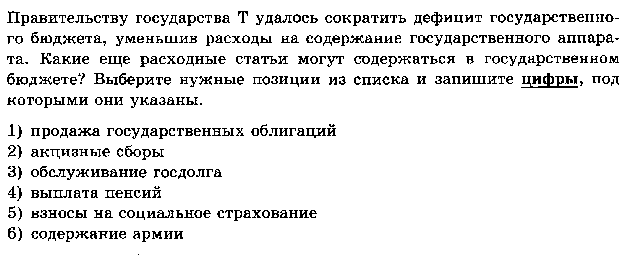 Итоговое тестирование по обществознанию в формате ЕГЭ-2016 (с ответами) по теме Государственный бюджет. Налоги. Деньги. Банки