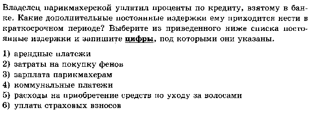 Итоговое тестирование по обществознанию в формате ЕГЭ-2016 (с ответами) по теме Государственный бюджет. Налоги. Деньги. Банки