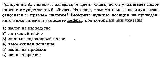 Итоговое тестирование по обществознанию в формате ЕГЭ-2016 (с ответами) по теме Государственный бюджет. Налоги. Деньги. Банки