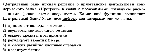 Итоговое тестирование по обществознанию в формате ЕГЭ-2016 (с ответами) по теме Государственный бюджет. Налоги. Деньги. Банки