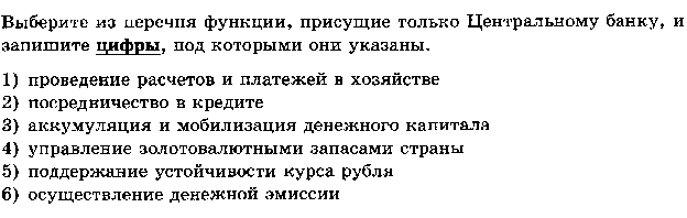 Итоговое тестирование по обществознанию в формате ЕГЭ-2016 (с ответами) по теме Государственный бюджет. Налоги. Деньги. Банки