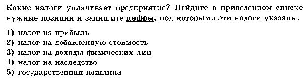 Итоговое тестирование по обществознанию в формате ЕГЭ-2016 (с ответами) по теме Государственный бюджет. Налоги. Деньги. Банки