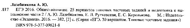 Итоговое тестирование по обществознанию в формате ЕГЭ-2016 (с ответами) по теме Государственный бюджет. Налоги. Деньги. Банки