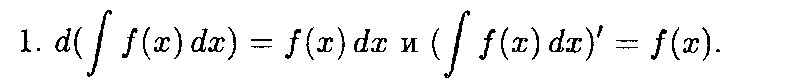 Курсовая работа Первообразная и неопределённый интеграл