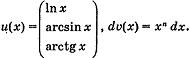 Курсовая работа Первообразная и неопределённый интеграл