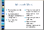 Практическая работа по информатике на тему Основы создания презентаций
