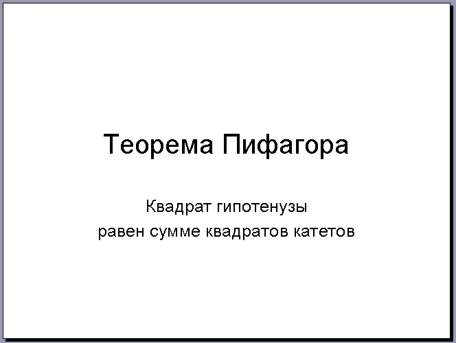 Практическая работа по информатике на тему Основы создания презентаций