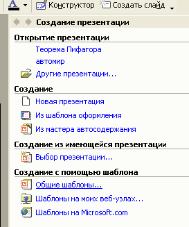 Практическая работа по информатике на тему Основы создания презентаций