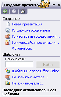 Практическая работа по информатике на тему Основы создания презентаций