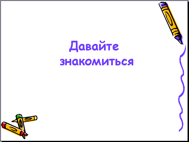 Практическая работа по информатике на тему Основы создания презентаций