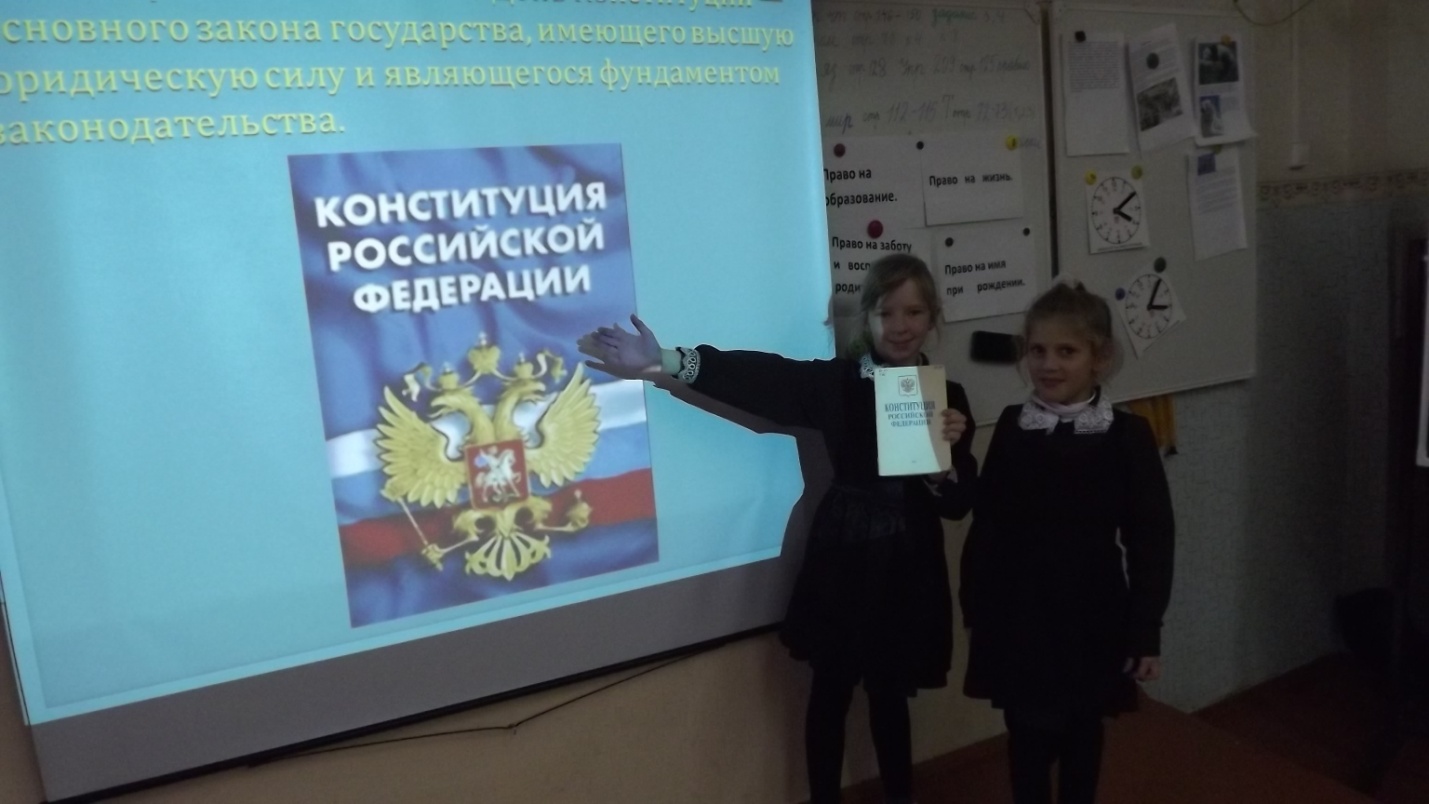 Классный час «Конституция, как главный закон России»