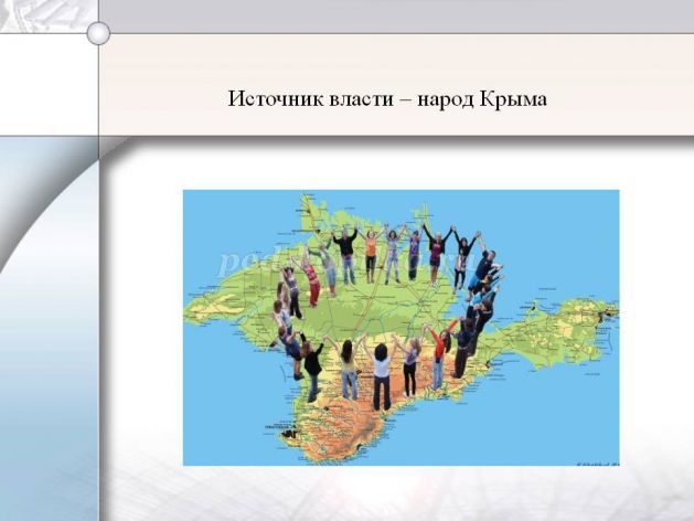 Классный час на тему: Знакомимся с Конституцией Республики Крым