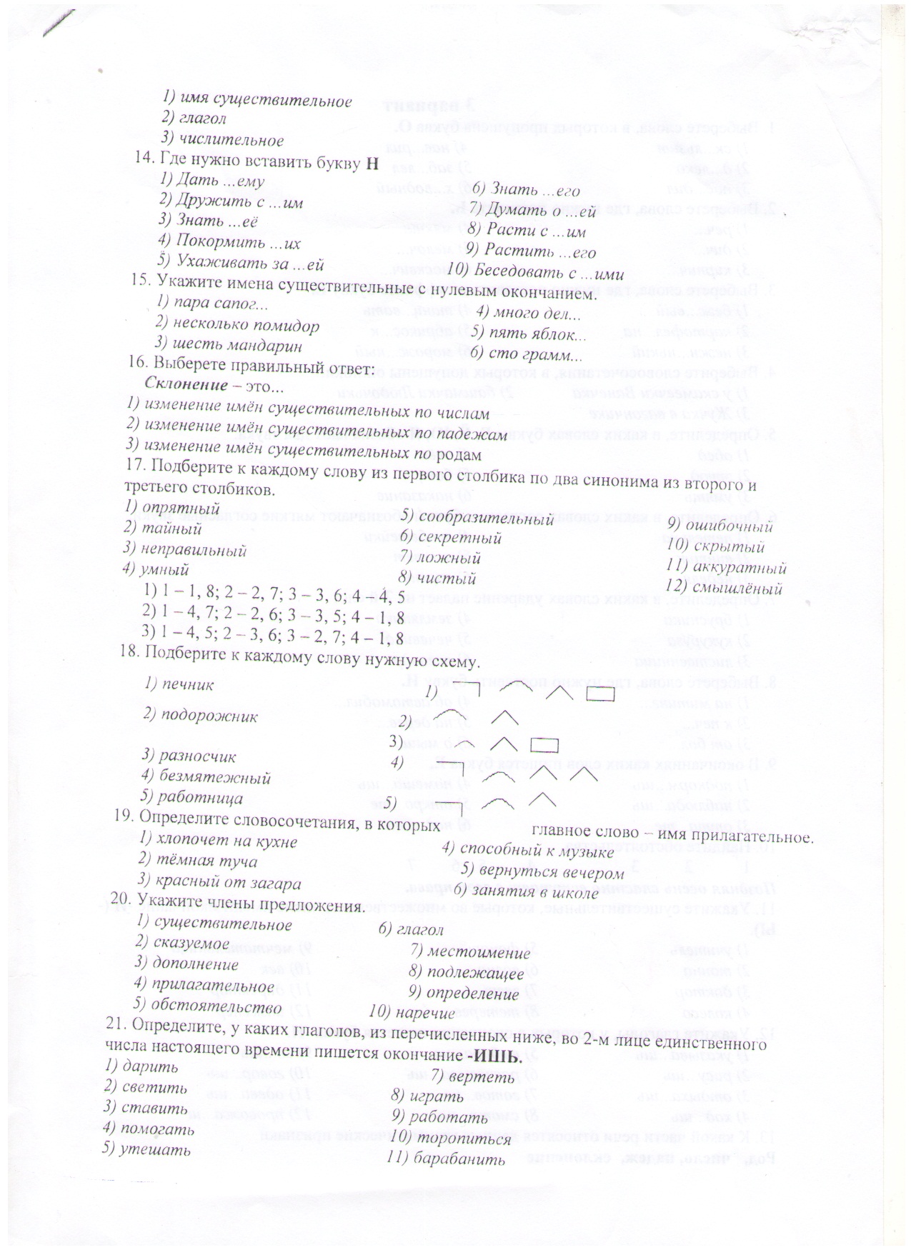 Тестовые задания для для 5 класса по теме Имя существительное