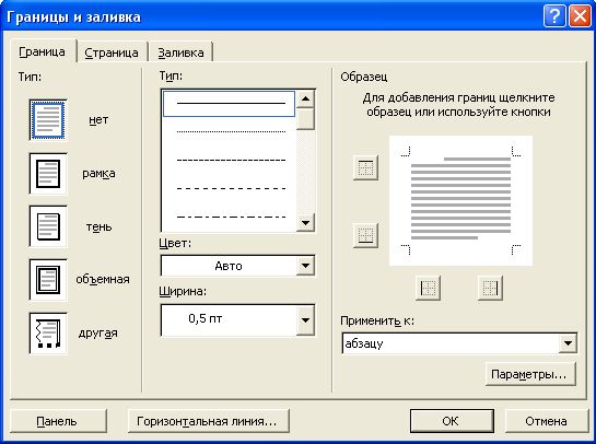 Практические работы для специальности 19.02.10 ТПОП на тему: Работа с текстовым редактором Microsoft Word