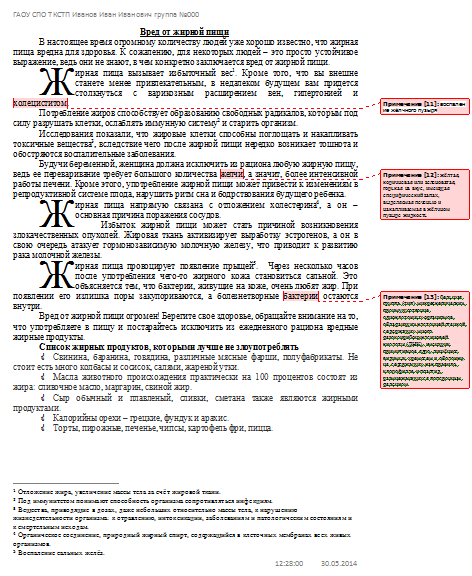 Практические работы для специальности 19.02.10 ТПОП на тему: Работа с текстовым редактором Microsoft Word