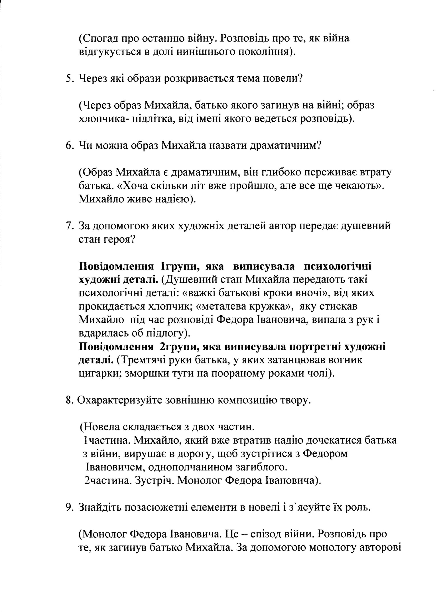 Урок на тему: Олександр Забарний. Новела Лелеки не зраджують