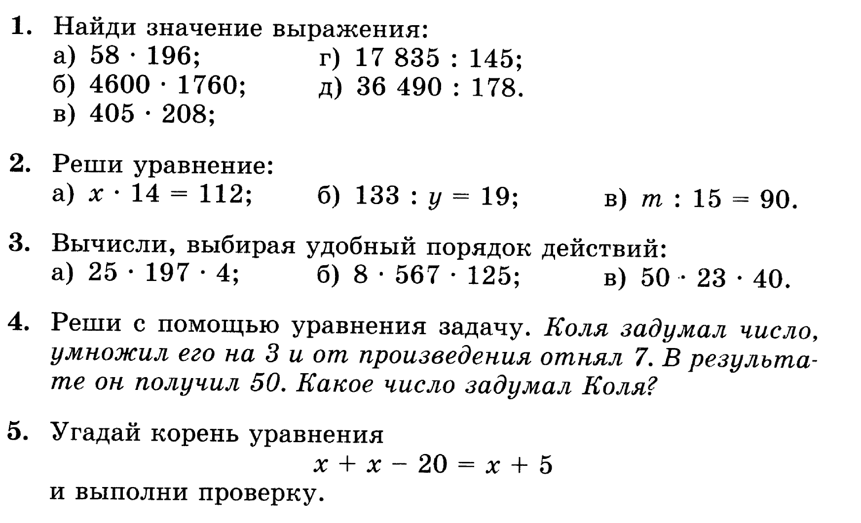 Контрольная работа 2 класс математика деление. Умножение и деление натуральных чисел 5 класс контрольная работа. Контрольная по математике 5 класс умножение и деление. Контрольная по математике 5 класс деление натуральных чисел. Проверочная работа по математике 5 класс деление.