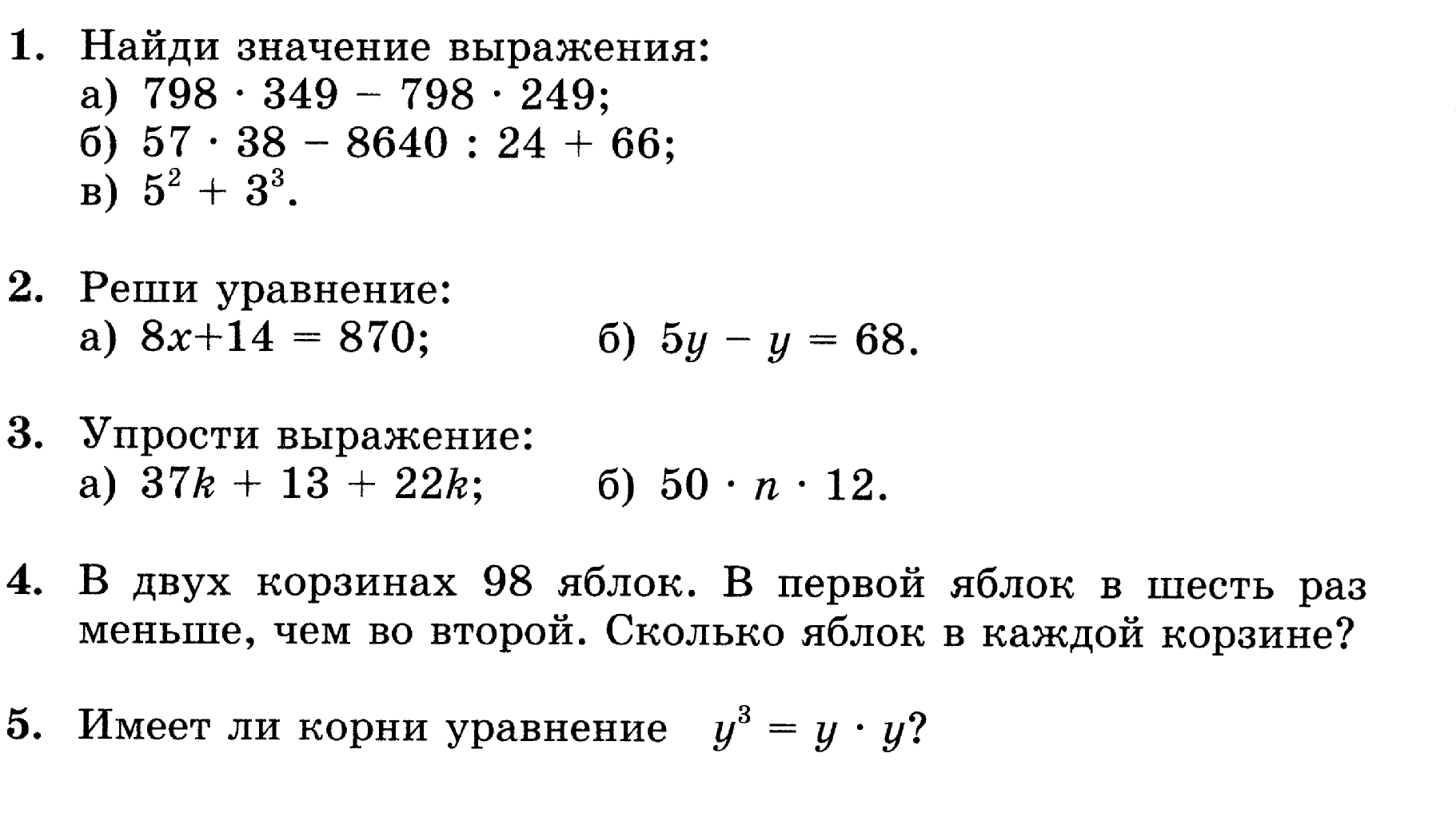 Рабочая программа по математике 5-6 класс