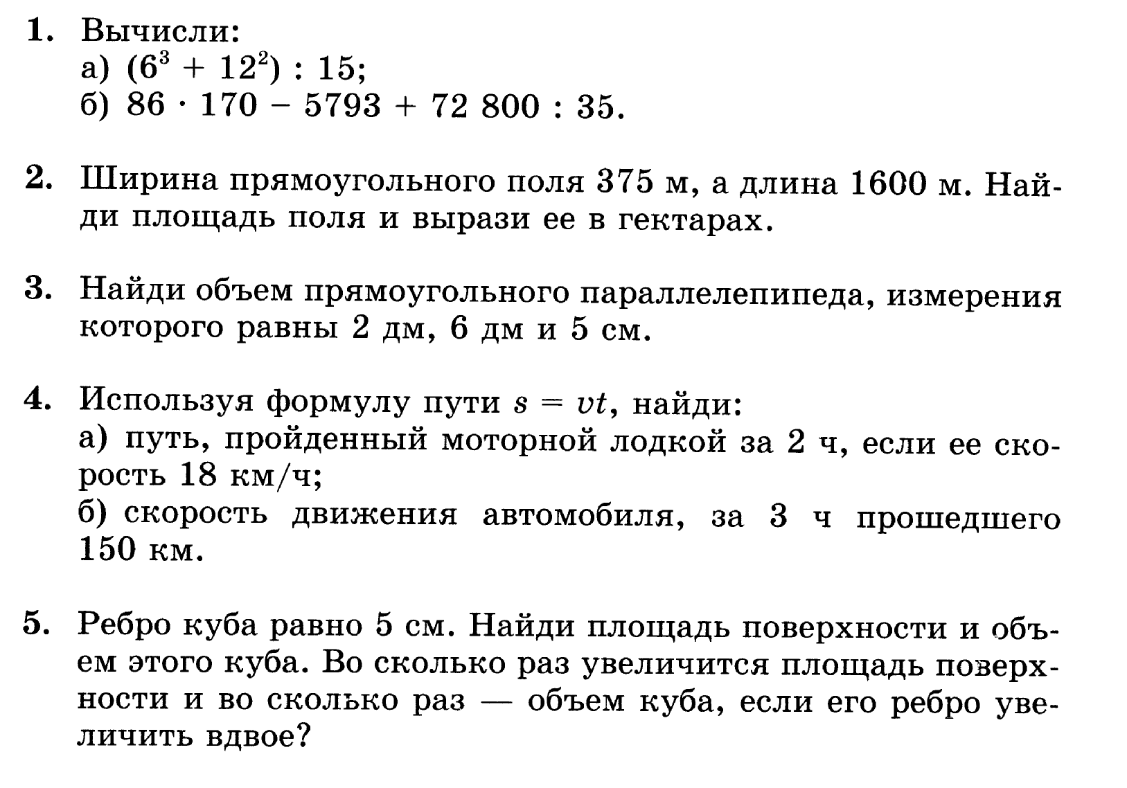 Рабочая программа по математике 5-6 класс