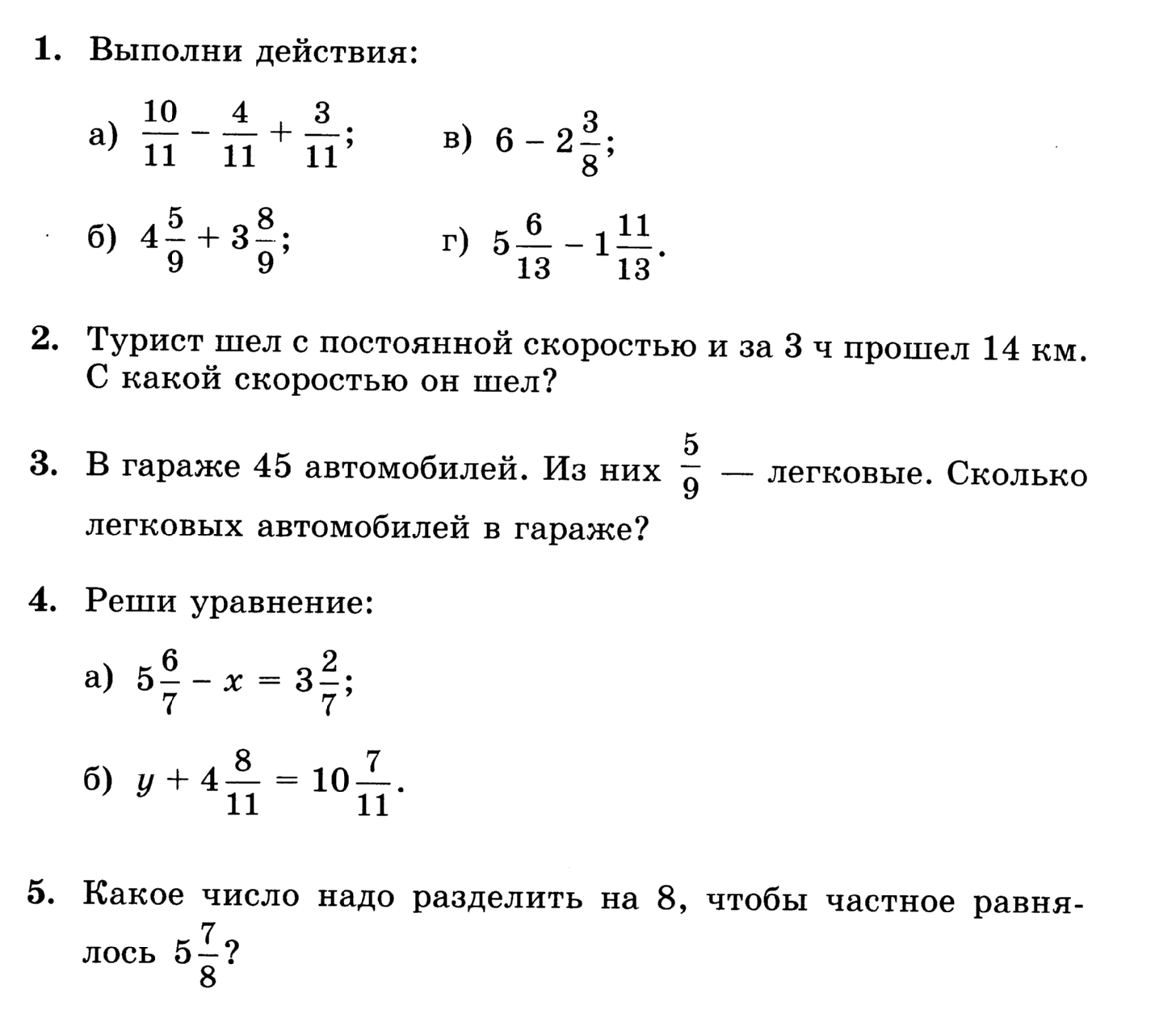 Вариант 4 выполните действия 4 1. Контрольная на дроби 5 класс 3 четверть. Контрольная 5 класс математика 3 четверть дроби. Контрольные задания по математике 5 класс дроби. Контрольная по математике 5 класс 2 четверть.