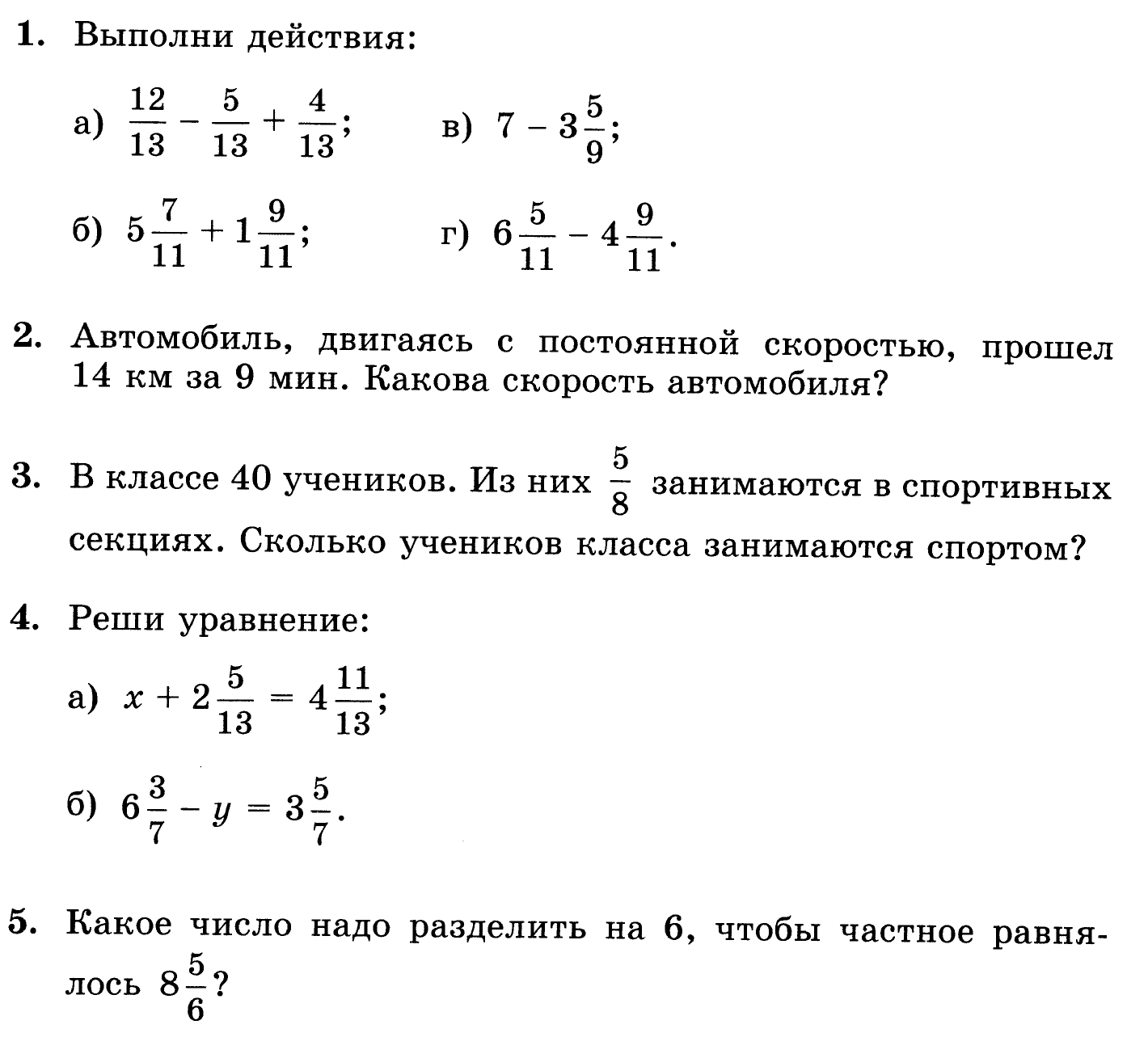 Контрольная работа математике найди значения выражений. Проверочные работы по математике за 1 четверть 6 класс. Итоговая контрольная по математике 5 класс. Контрольная 6 класс дроби задания. Контрольная на дроби 5 класс 3 четверть.