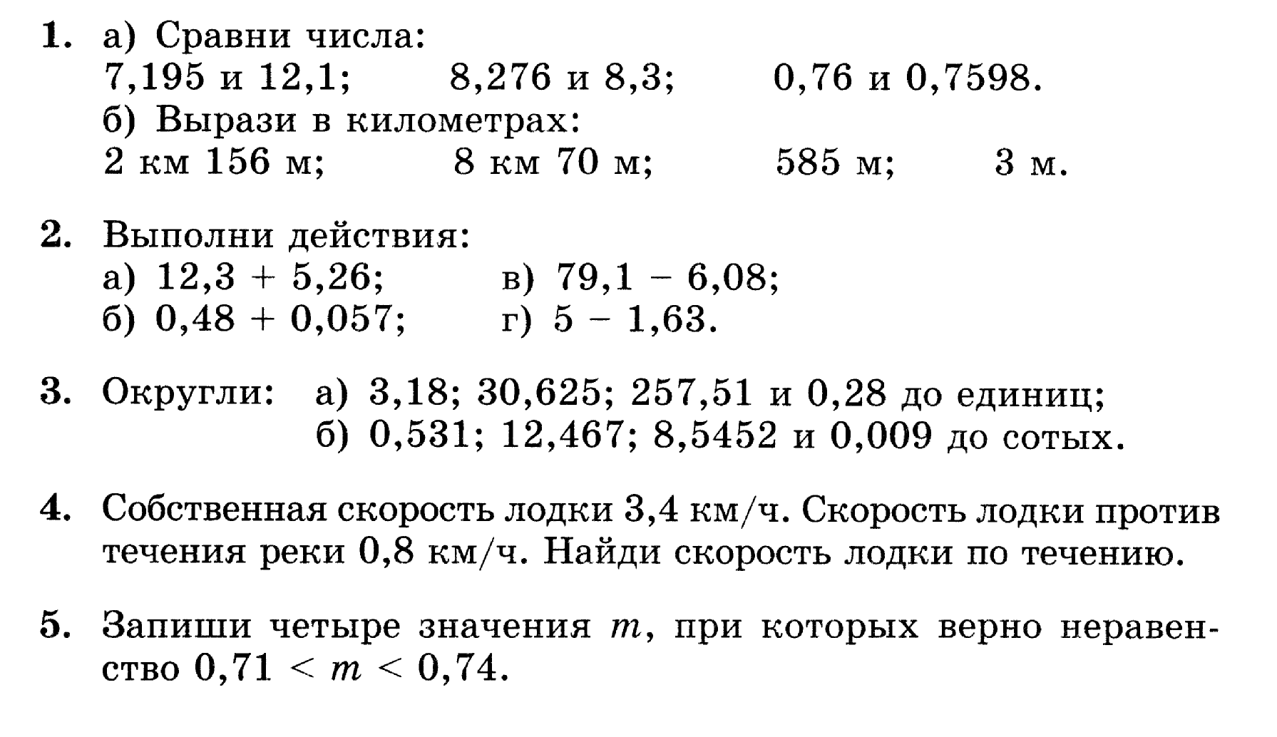 Самостоятельная работа по математике 5 класс. Контрольная по математике 5 класс десятичные дроби. Контрольная 5 класс математика десятичные дроби. Проверочная по теме сложение и вычитание десятичных дробей. Контрольная по математике 6 класс десятичные дроби.