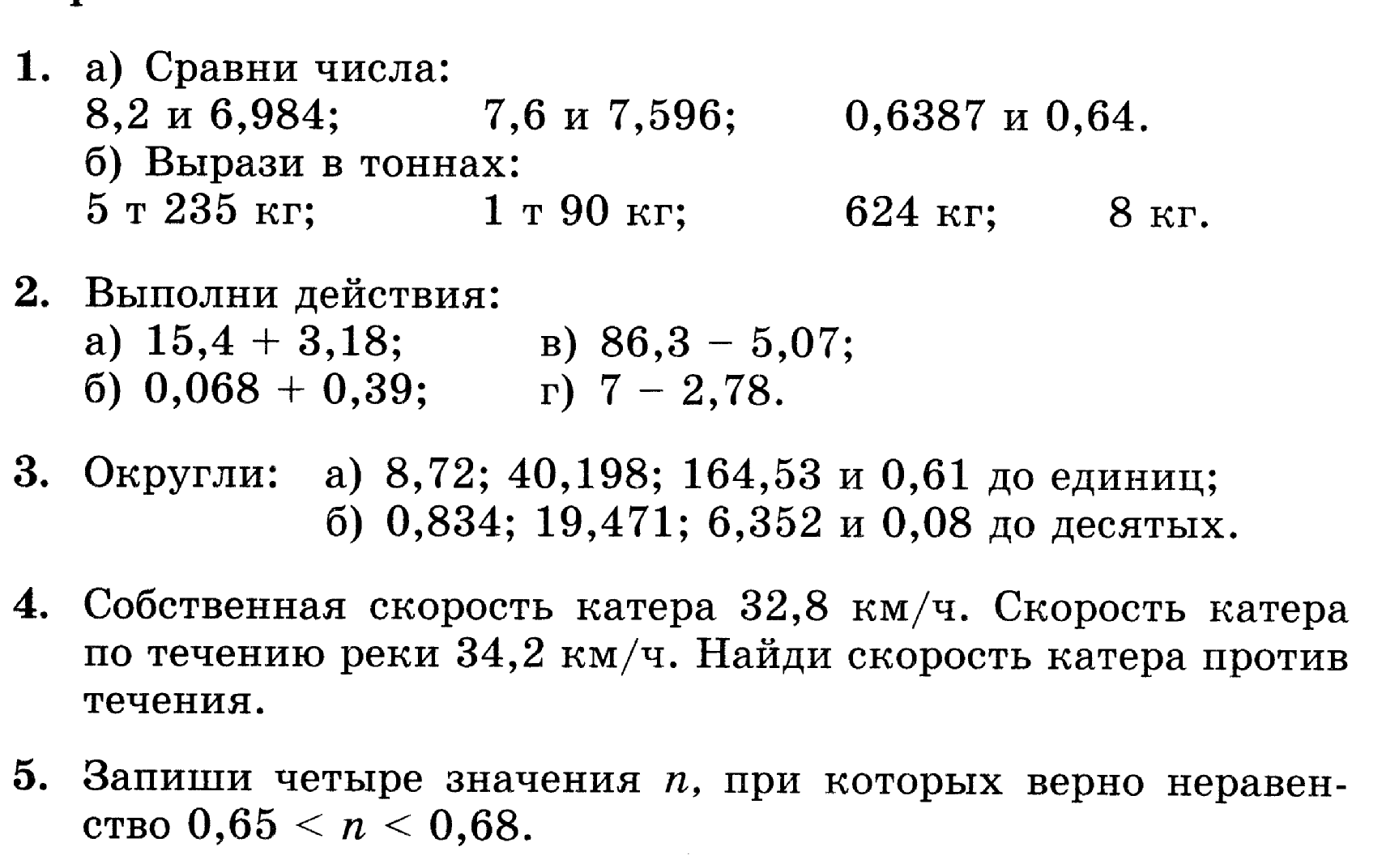 Контрольная работа деление. Проверочная работа умножение и деление десятичных дробей. Контрольная по математике 6 класс десятичные дроби Дорофеев. Контрольная умножение и деление десятичных дробей 6 класс. Деление десятичных дробей 6 класс контрольная.