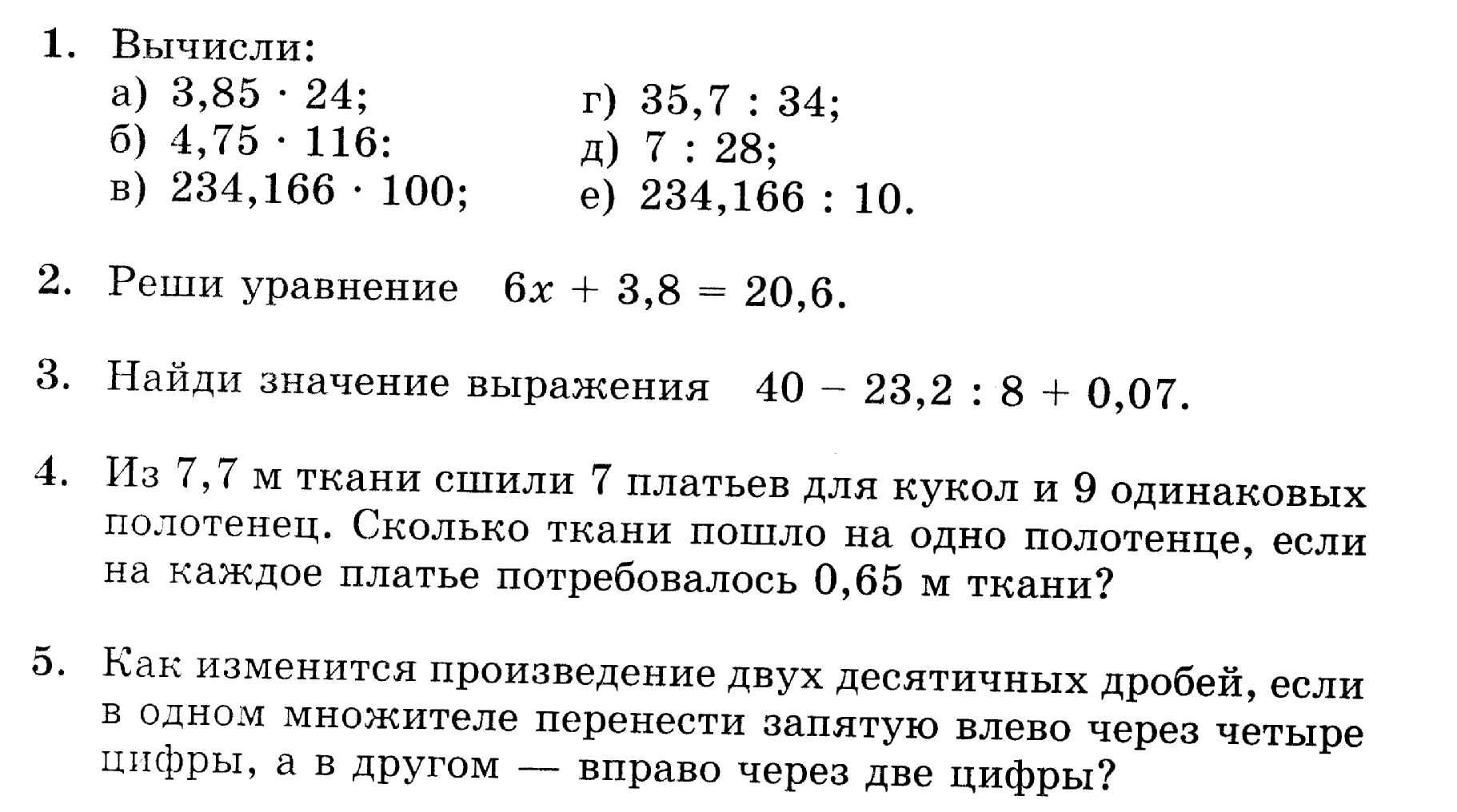 Контрольная работа 6 класс деление чисел. Деление десятичных дробей 6 класс контрольная. Деление десятичных дробей по математике 5 класс. Математика 5 класс тема умножение и деление десятичных дробей. Задачи на тему умножение и деление десятичных дробей 5 класс.