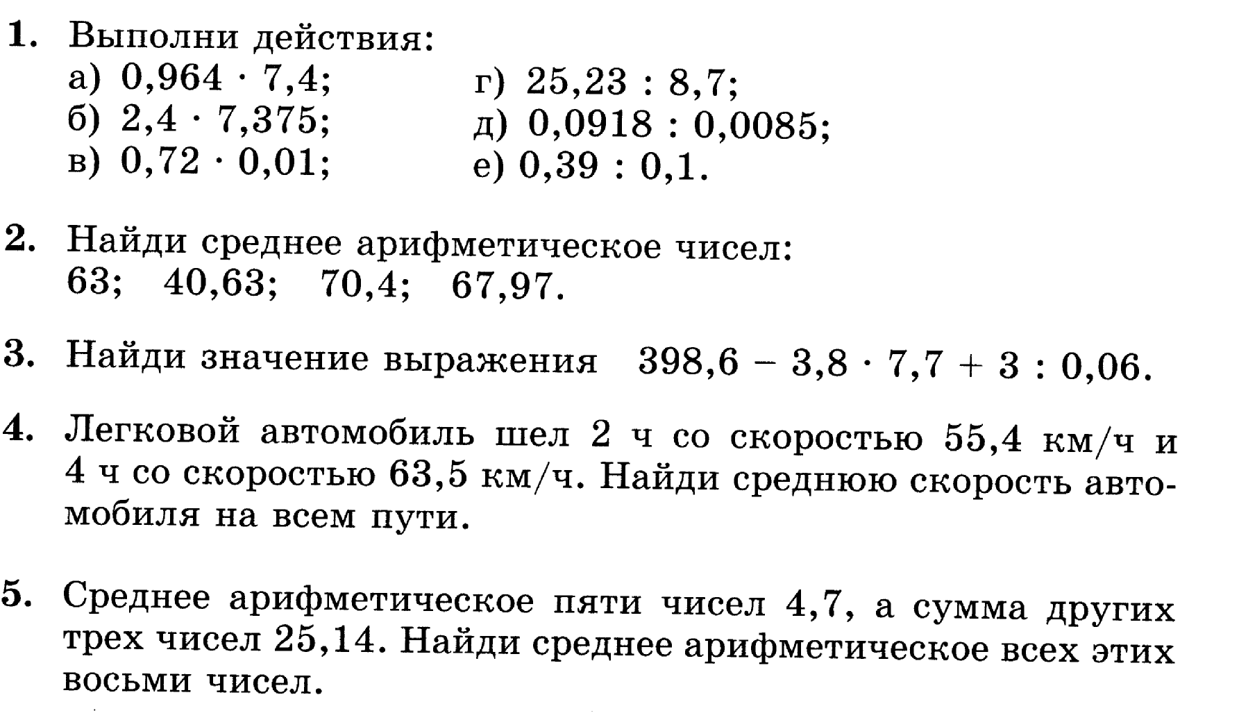 Среднее арифметическое число математика 5 класс