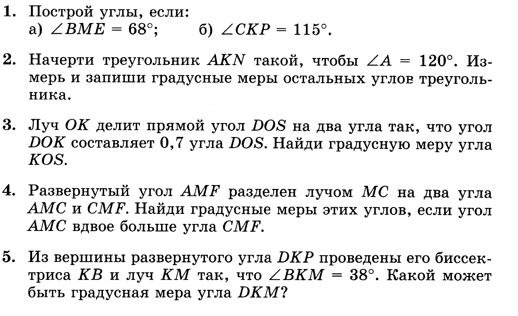 Контрольная 5 класс углы. Проверочная работа 13 инструменты для вычислений и измерений.