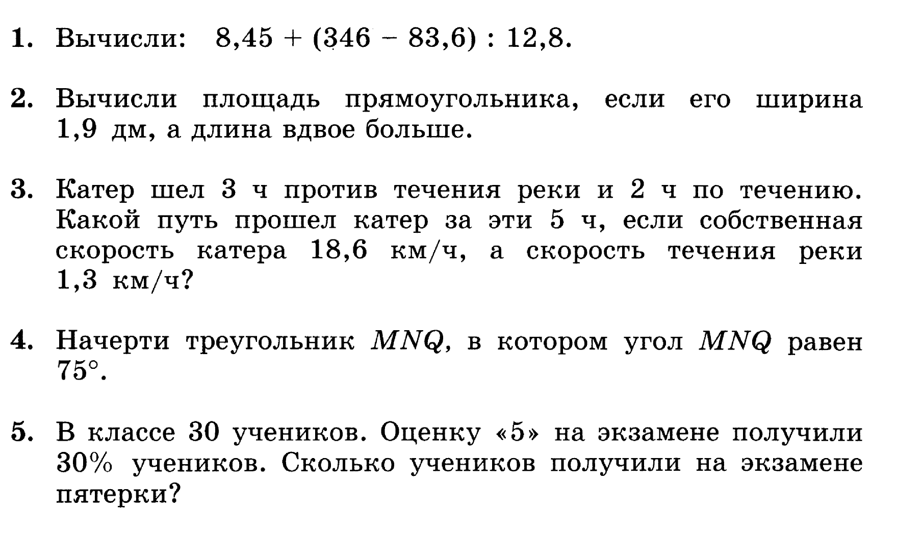 Рабочая программа по математике 5-6 класс