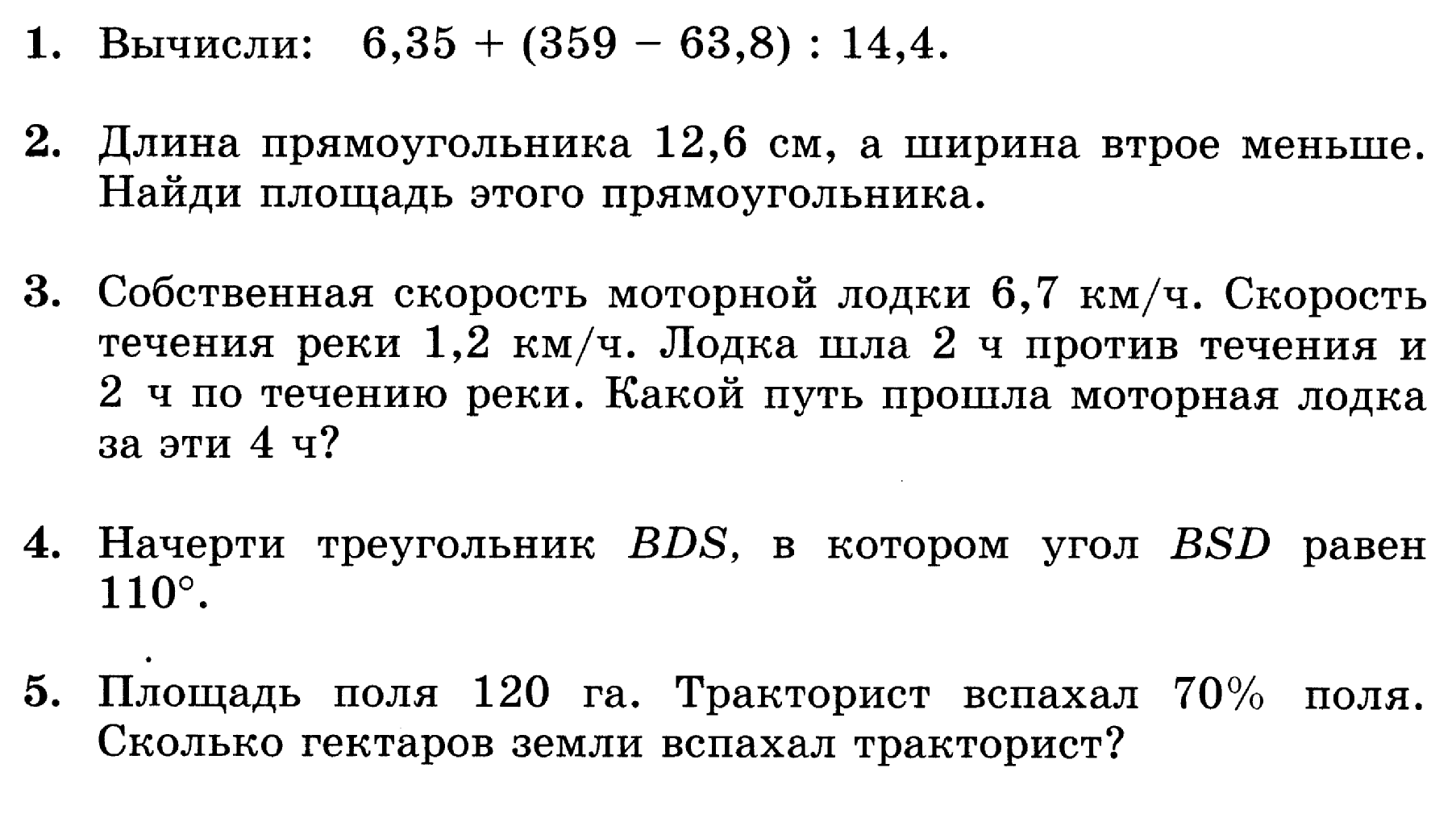 Рабочая программа по математике 5-6 класс