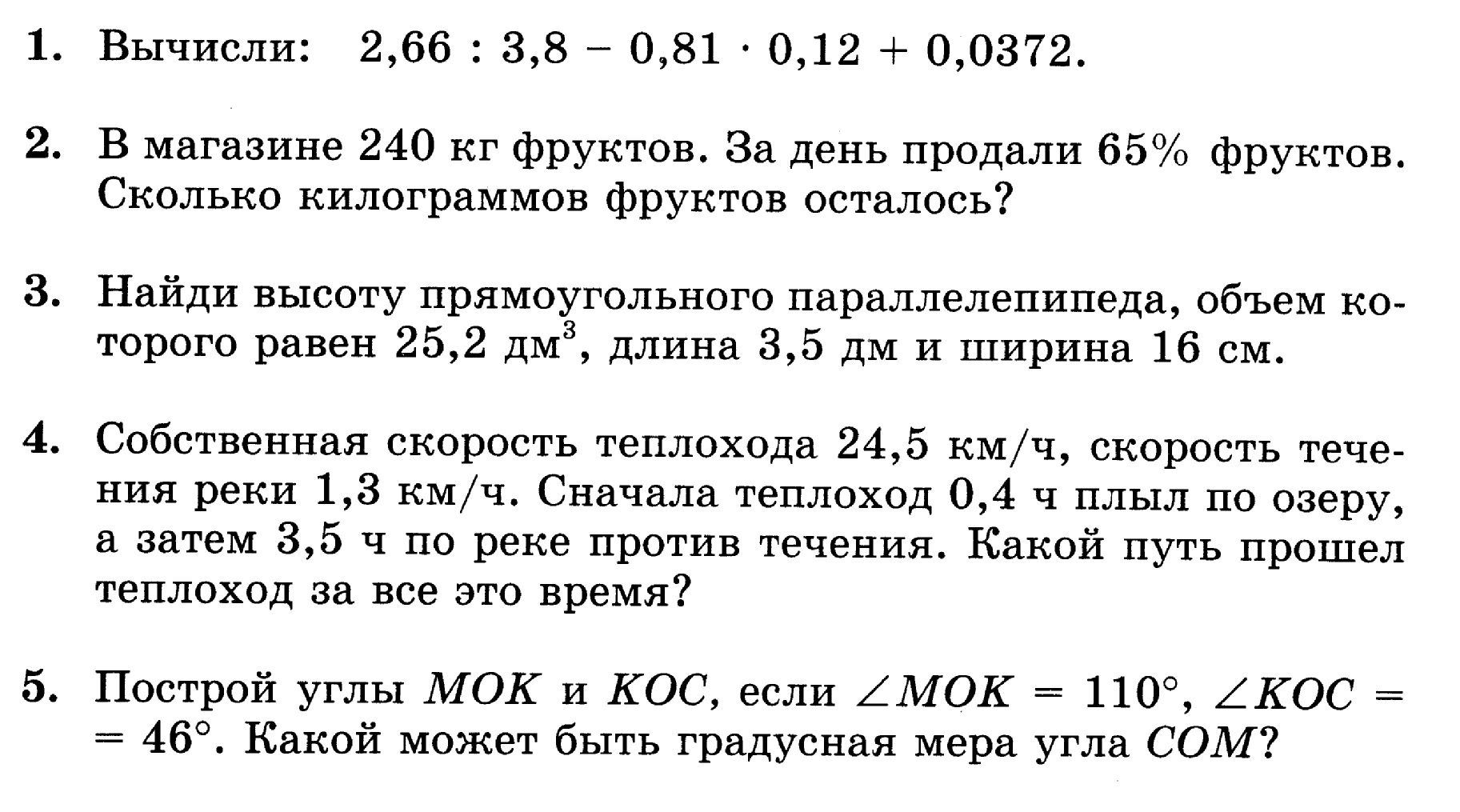 Рабочая программа по математике 5-6 класс