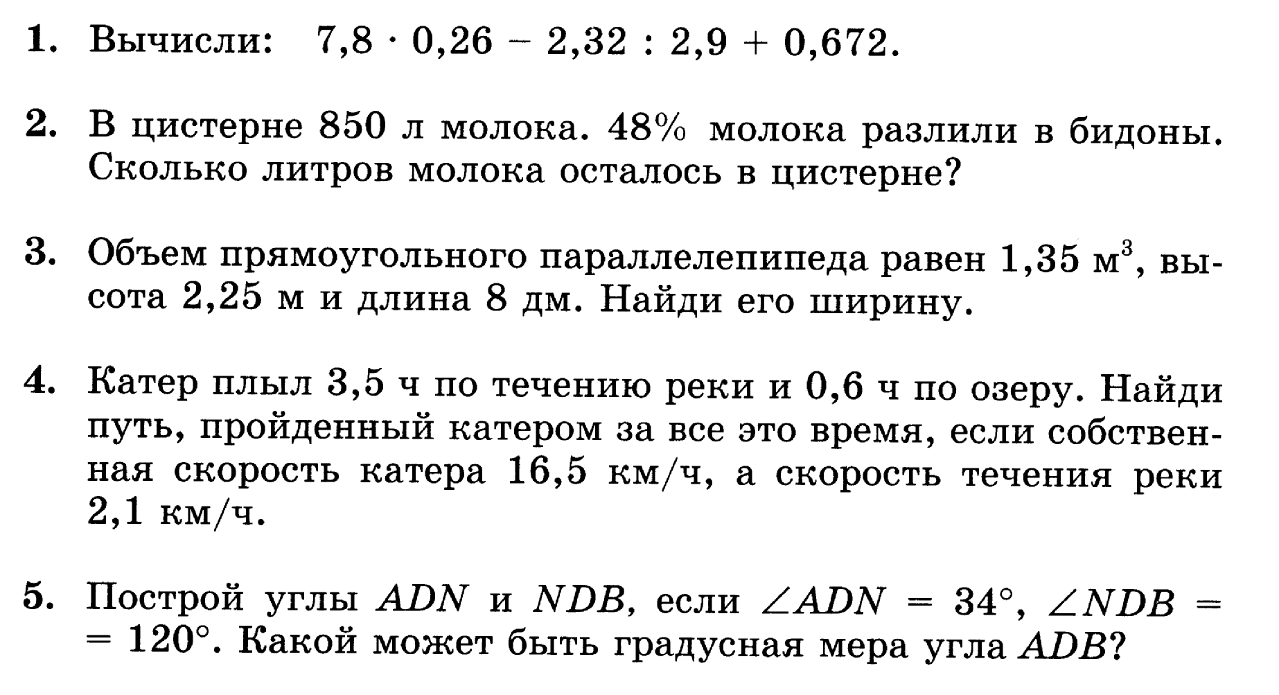 Рабочая программа по математике 5-6 класс