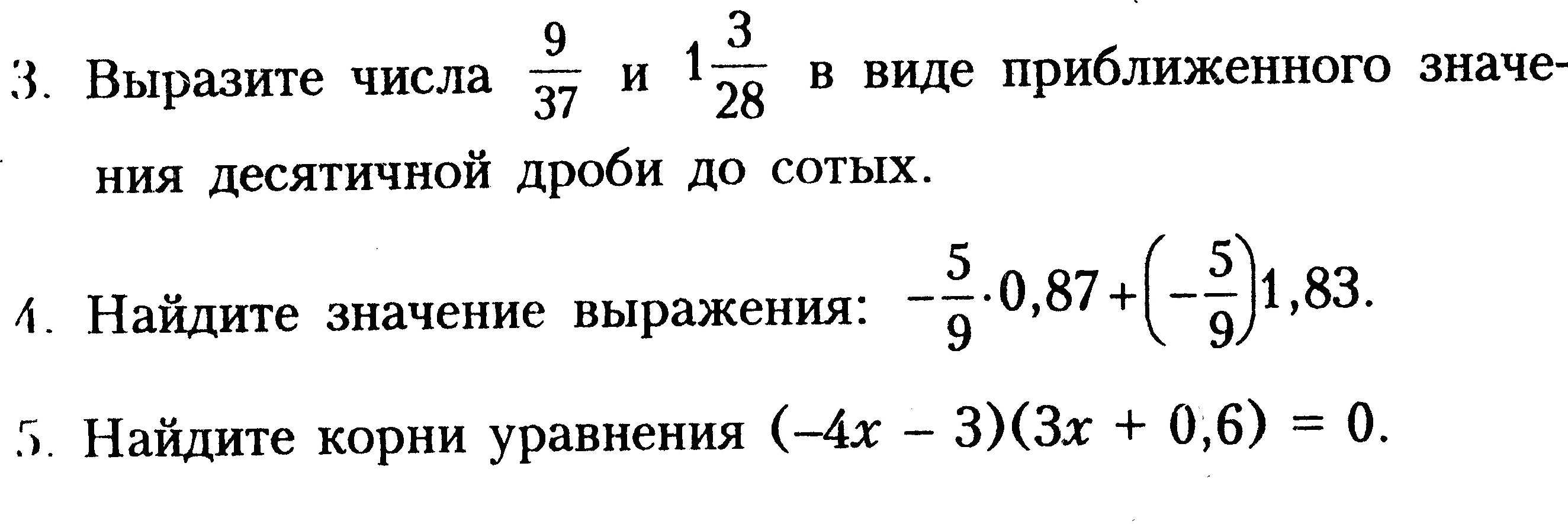 Рабочая программа по математике 5-6 класс