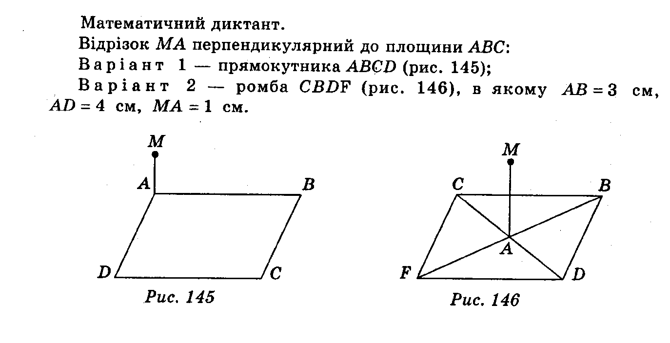 Перпендикулярность прямой и плоскости самостоятельная